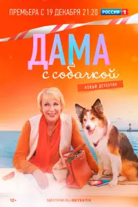 Смотреть Дама с собачкой 