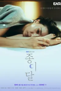 Смотреть Бумажная луна 