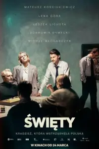 Смотреть  Святой  