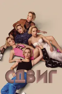 Смотреть  Скольжение  