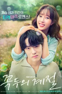 Смотреть Сезон Ккок-ту 