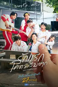 Смотреть  Моё сокровище  