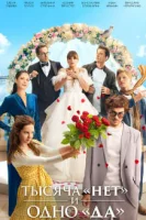 Смотреть Тысяча «нет» и одно «да» онлайн в HD качестве